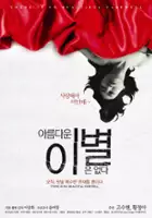 Soo-hyeon Go / A-leum-daun ib-yeol-eun eobs-da
