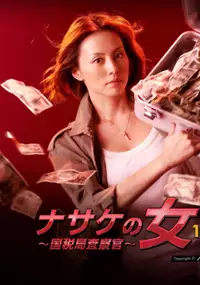 Plakat serialu Nasake no Onna