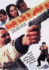 Plakat filmu Do film ba yek belit