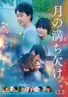 plakat filmu Tsuki no Michikake