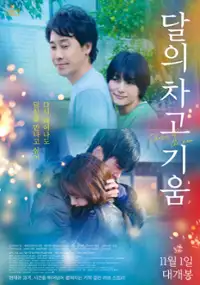 Plakat filmu Tsuki no Michikake