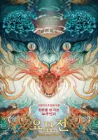 Tian&#39;Ai Zhang / Legenda o kocim demonie