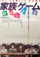 J&ucirc;z&ocirc; Itami / Familiada