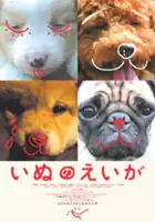 Mina Shimizu / Inu no eiga
