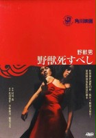 plakat filmu Yajû shisubeshi