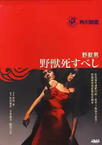 Plakat filmu Yajû shisubeshi