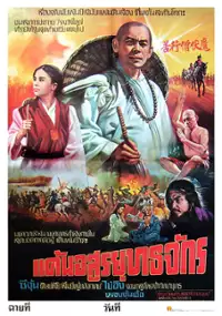 Plakat filmu Gui tu