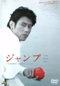 Plakat filmu Jump