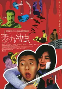 Plakat filmu Koi-suru yôchû