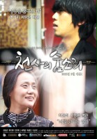 plakat filmu Cheon-sa-eui Soom-so-ri