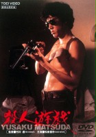 plakat filmu Satsujin Yūgi