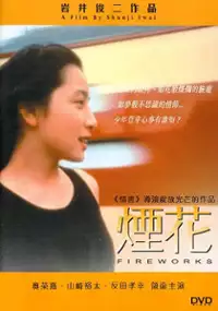 Plakat filmu Uchiage Hanabi, Shita kara Miruka? Yoko kara Miruka?