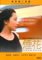 plakat filmu Uchiage Hanabi, Shita kara Miruka? Yoko kara Miruka?