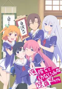 Plakat serialu Ore no Kanojo to Osananajimi ga Shuraba Sugiru