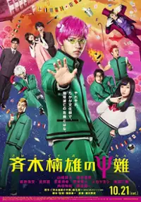 Plakat filmu Saiki Kusuo no sai-nan