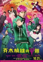 plakat filmu Saiki Kusuo no sai-nan