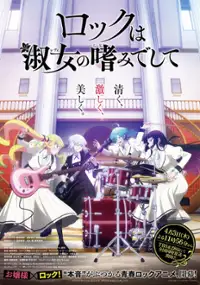 Plakat serialu Rock wa Lady no Tashinamideshite
