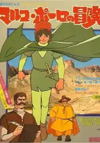 Plakat serialu Animation Kikō Marco Polo no Bōken