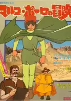 plakat serialu Animation Kikō Marco Polo no Bōken