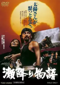 Plakat filmu Seburi Monogatari