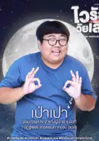 plakat serialu Ho Son Rak