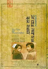 Plakat filmu Nageuneneun kileseodo swiji anhneunda