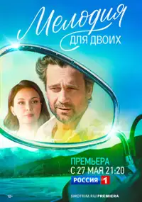 Plakat serialu Melodiya dlya dvoikh