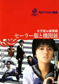 Plakat filmu Sailor-fuku to kikanju