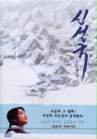 plakat filmu Shin yukiguni