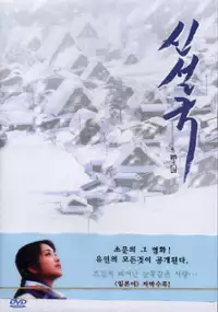 Plakat filmu Shin yukiguni