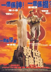 Plakat filmu Jushi shengun