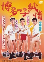 plakat filmu Hakatakko junjô