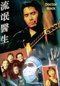 Plakat filmu Liu mang yi sheng