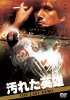 plakat filmu Yogoreta eiyuu