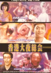 Plakat filmu Hon Kon daiyasokai: Tatchi & Magi