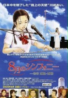 plakat filmu 8-gatsu no Symphony: Shibuya 2002-2003