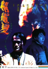 Plakat filmu Jing ling bian