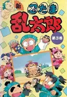 plakat - Nintama Rantarō (1993)