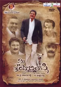 Plakat filmu Mee Sreyobhilashi
