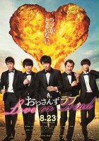 plakat filmu Gekijōban Ossan's Love: Love or Dead