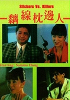 plakat filmu Chi xian zhen bian ren