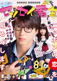 Plakat filmu Sensei Kunshu