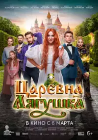 Plakat filmu Tsarevna-lyagushka