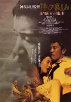 plakat filmu Bô no kanashimi