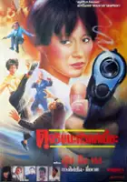 plakat filmu Gungun hongchen