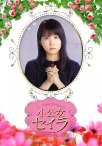 Plakat serialu Sh&ocirc;k&ocirc;jo Seira