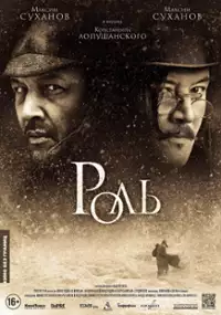 Plakat filmu Rola