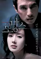 plakat filmu The Romance