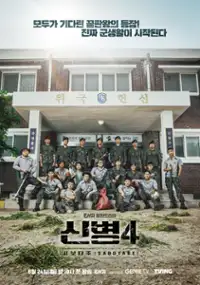 Plakat serialu Sinbyeong