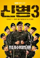 plakat - Sinbyeong (2022)